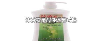 ​菲诗小铺沐浴露紫色好还是红色好 菲诗沐浴露好用不