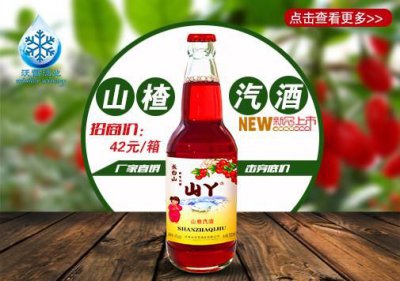 ​山楂酒配什么饮料喝