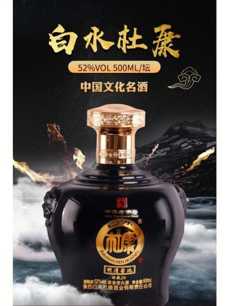 白水杜康浓香型白酒