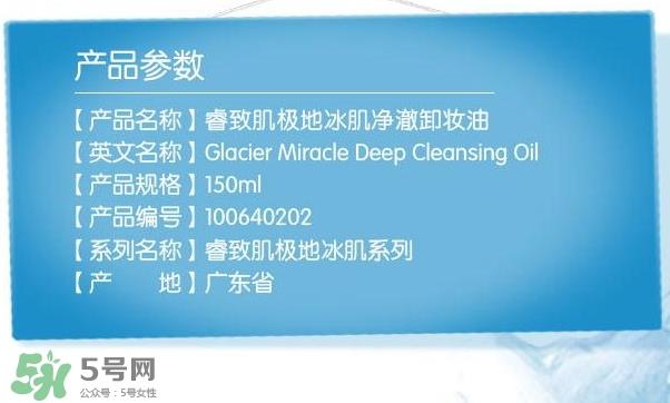 睿致肌极地冰肌卸妆油怎么样_价格