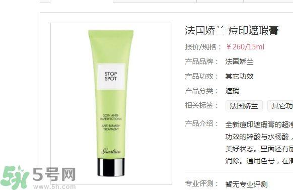 法国娇兰痘印遮瑕膏怎么用？法国娇兰痘印遮瑕膏使用方法
