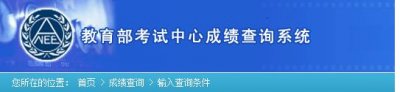 ​大学英语三级考试查询时间及入口
