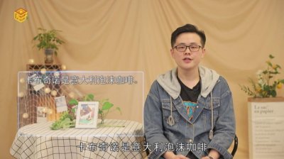 ​卡布奇诺是什么意思