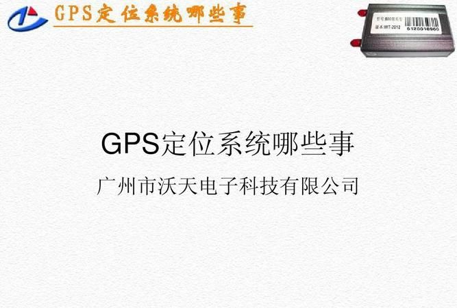 GPS定位精度是多少米