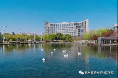 ​杭州师范钱江学院分数线(杭州师范钱江学院是几本)