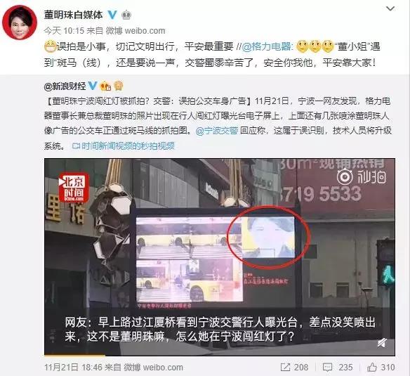 董明珠被双重处罚(拥有完美不在场证明的董明珠)(4)