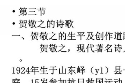 ​贺敬之有哪些诗歌作品