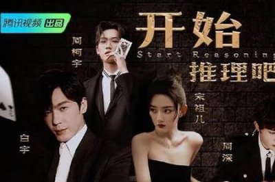 ​赵丽颖刘宇宁开始推理吧哪一期