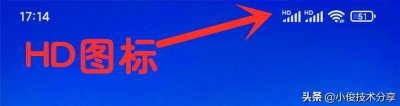 ​hd关闭方法（hd关闭方法小米手机）