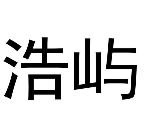 修名字寓意