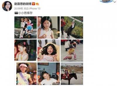 ​赵露思晒童年9宫格美照，一直都挂着甜甜的笑容，吃可爱多长大