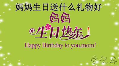 ​妈妈生日送什么礼物好(适合妈妈的生日礼物)