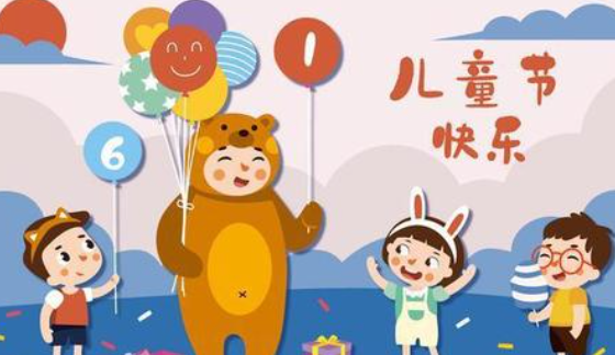 儿童节几岁到几岁过,六一儿童节到多少岁为止图4