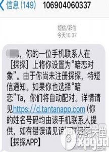 ​探探发来的有人暗恋你的短信是真的吗？