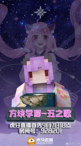 ​没看过她的作品就等于没玩过我的世界，MC一姐五之歌回归直播