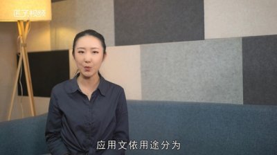 ​应用文分为哪几类