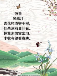 ​描写惊蛰节气的诗句（惊蛰节气的诗句有哪些）