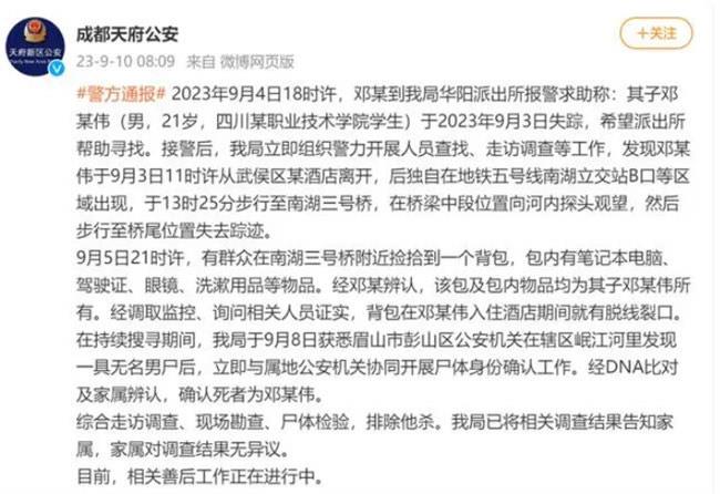 生活警方通报大学生出地铁站后失踪 以下是确定自杀的原因  1