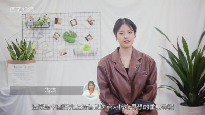 ​法家代表人物是谁