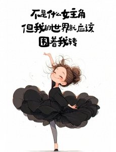 ​不辜负每一份热忱，不讨好每一份冷漠，温暖如初，不负时光