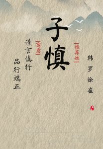 ​儒雅文艺，蕴含深意的男孩名字，让人回味无穷