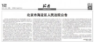 ​陈凯歌败诉拒绝按法院要求登报致歉 法院在《法制日报》刊登判决书主文