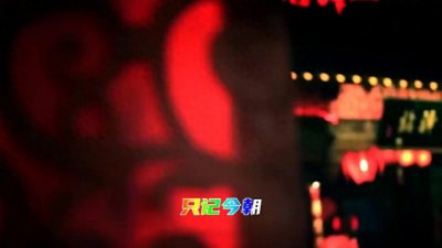 ​分享许冠杰的单曲《沧海一声笑》完整版经典老歌