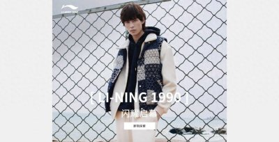 ​李宁旗下高级运动时尚品牌LI-NING1990开设天猫旗舰店