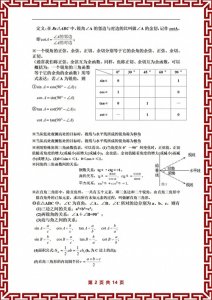 ​“吃透”这套提分宝典，中考数学轻松上140分！冲刺必刷！