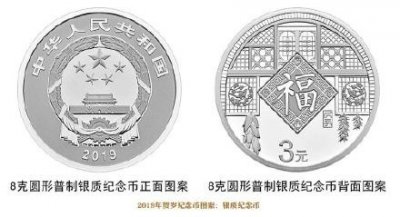 ​2019年贺岁纪念币12月12日起发行