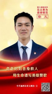 ​公益广告 | 第八届福州市见义勇为道德模范 蔡文