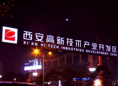 ​凭什么，“西高新”一直独占鳌头