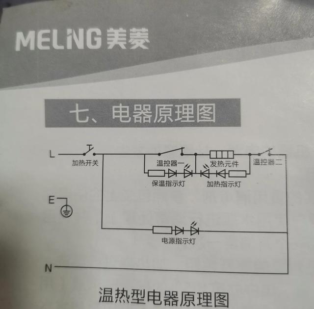 饮水机出水开关维修教程（教你饮水机电路图）(1)