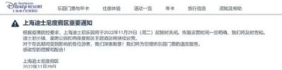 ​上海迪士尼乐园暂时关闭(上海迪士尼乐园11月29日起暂时关闭)