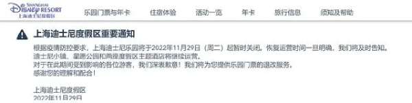 上海迪士尼乐园暂时关闭