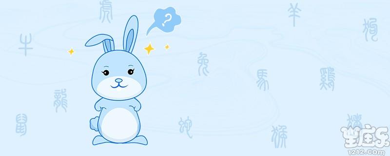 属兔女和什么属相最配.jpg