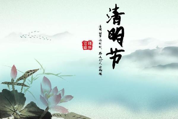 清明节和寒食节是一个节日吗 清明节和清明节气是一天吗 清明节和寒食节是一个节日吗 清明节和清明节气是一天吗