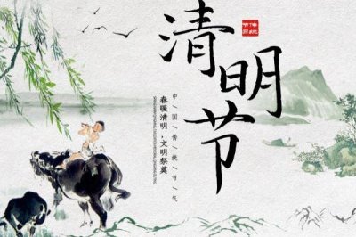 ​清明节和寒食节是一个节日吗 清明节和清明节气是一天吗