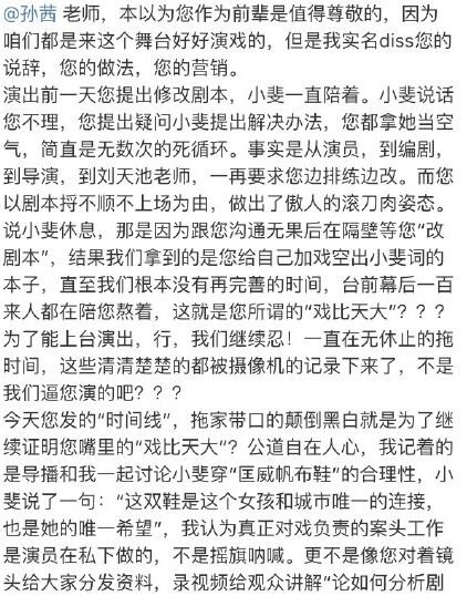 张小斐经纪人微博写什么了 孙茜回应争议张小斐说谎了?