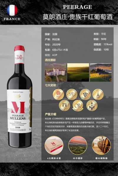 朗格斯酒庄干红葡萄洒