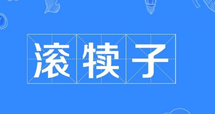 奔跑吧牛宝宝是什么意思