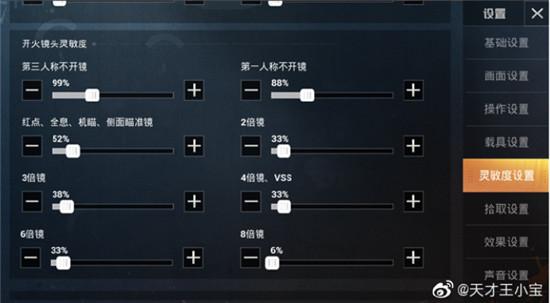 吃鸡低配版十大主播压枪灵敏度（大众玩家上分压枪必备）(7)