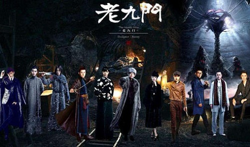 盗墓笔记老九门