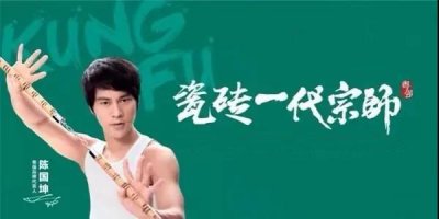 特型演员有多难？他演活了李小龙，如今却成为“瓷砖一代宗师”