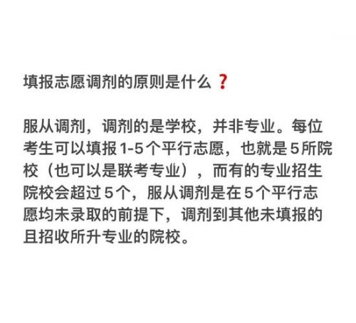 高考志愿服从调剂是在什么范围内调剂？高考服从调剂是在什么范围内调剂-第1张图片-