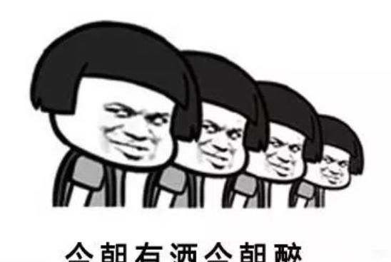 今朝有酒今朝醉的下一句是什么