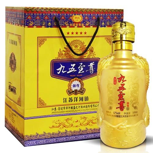 江苏洋河镇九五至尊52度