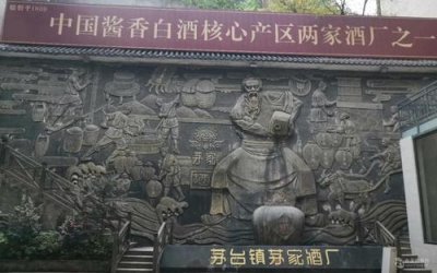 ​贵州省茅台镇台郎酒厂(贵州省茅台镇台郎酒厂 *** )