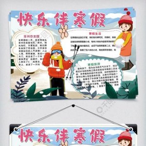 快乐的寒假幼儿园家长记录怎么写？快乐的寒假有一个月之久,可我却觉得造句